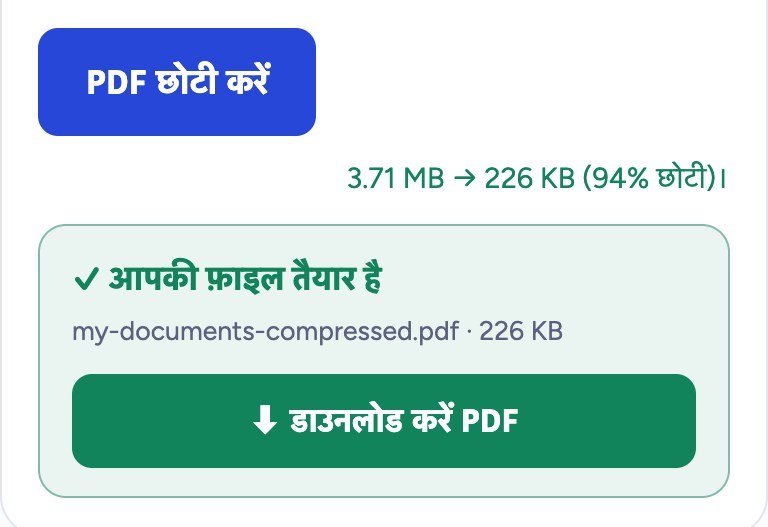 नया साइज़ देखें और छोटी PDF डाउनलोड करें