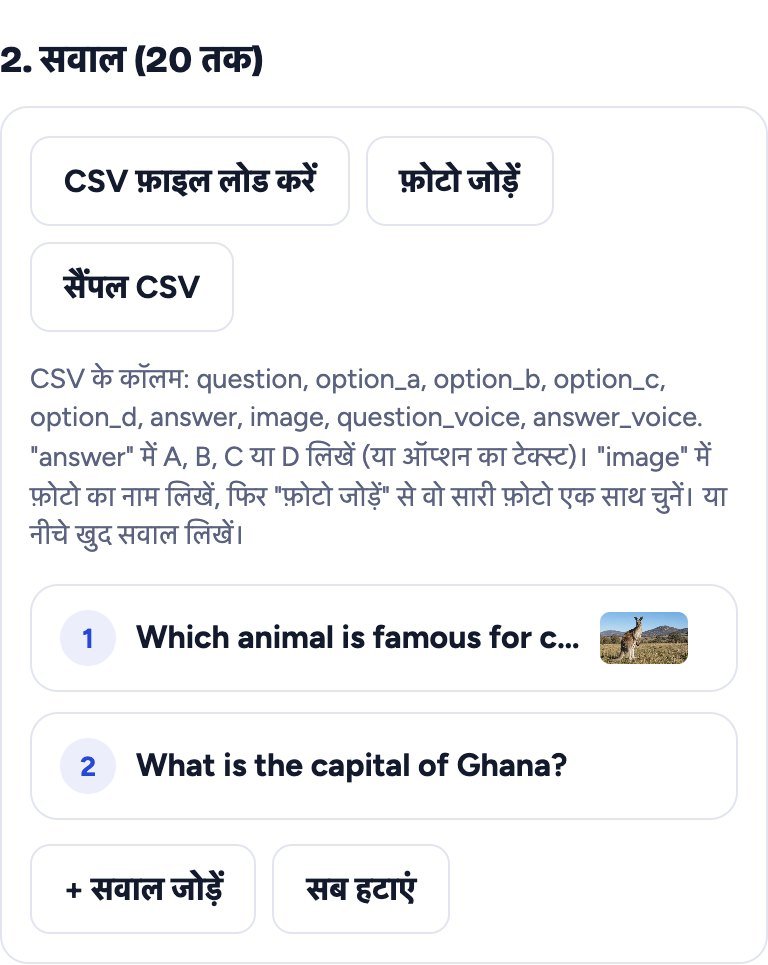 CSV फ़ाइल लोड करें, फ़ोटो जोड़ें या सवाल लिखें