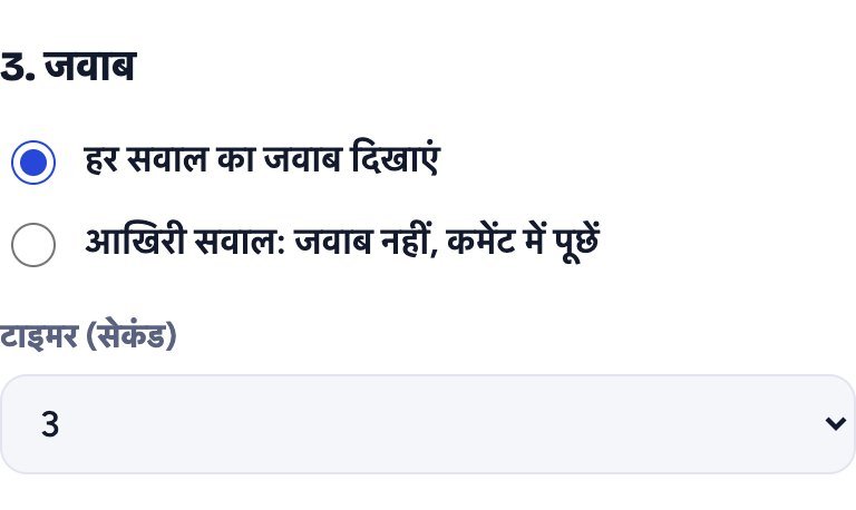 हर जवाब दिखाएं या कमेंट में पूछें, और टाइमर सेट करें