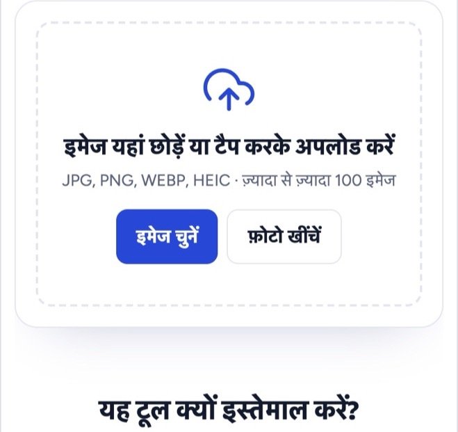 Image to PDF टूल: इमेज चुनें या फ़ोटो खींचें