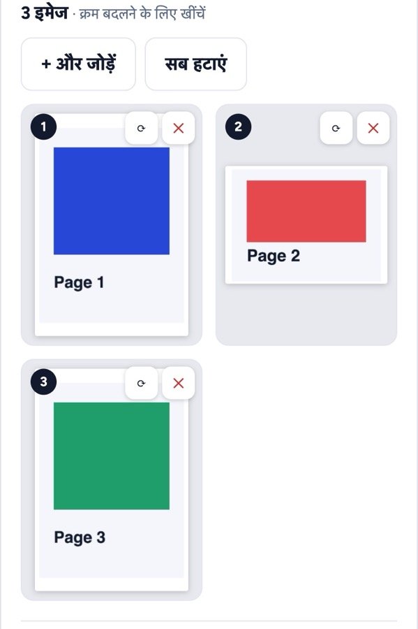 PDF बनाने से पहले पेज आगे-पीछे करें, घुमाएं या हटाएं