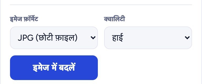 JPG या PNG और क्वालिटी चुनें
