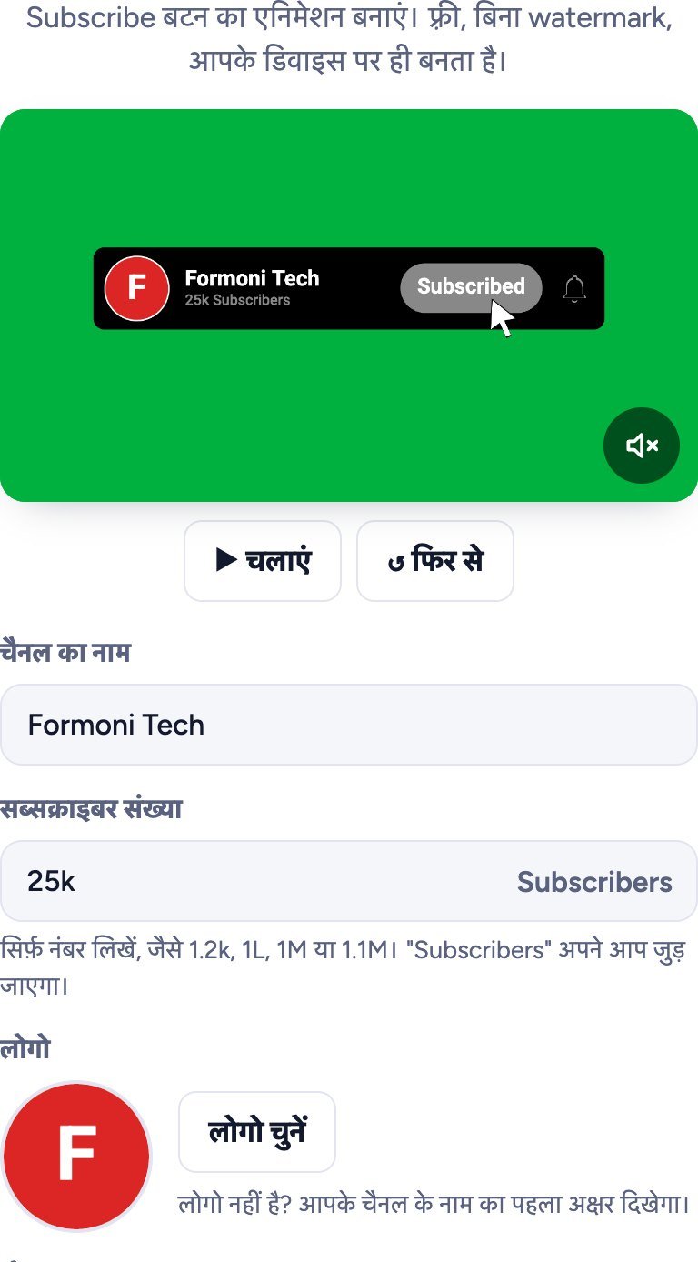 चैनल का नाम, सब्सक्राइबर संख्या लिखें और लोगो चुनें