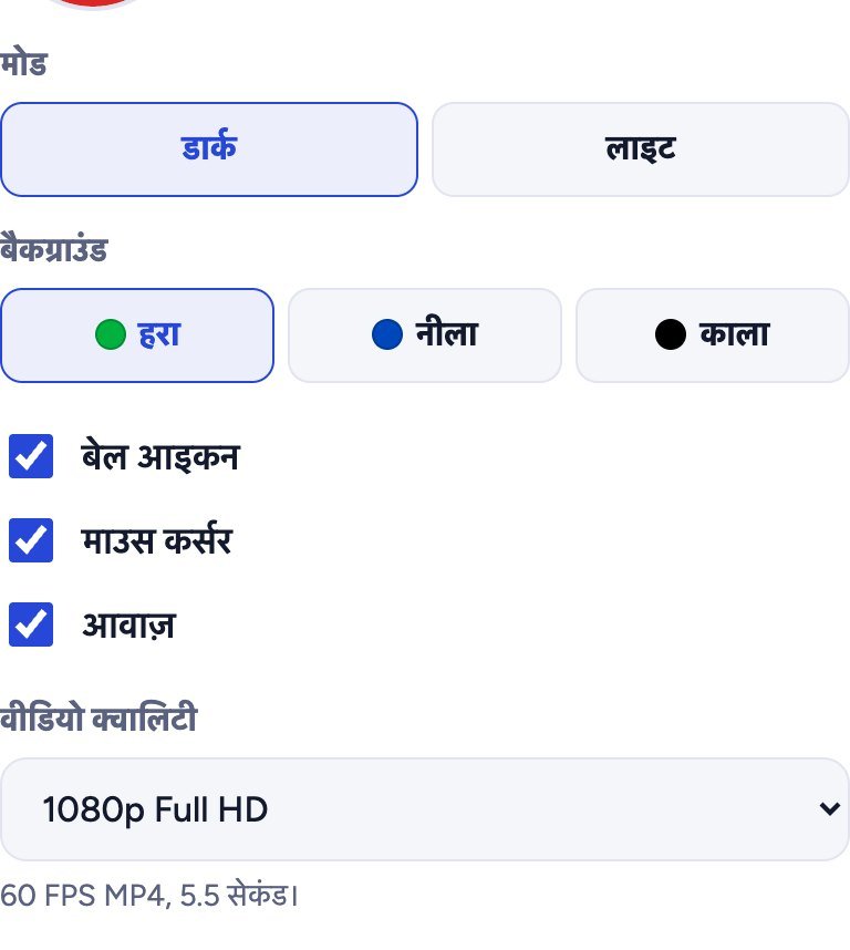 डार्क या लाइट, हरा, नीला या काला बैकग्राउंड, बेल, कर्सर, आवाज़ और क्वालिटी चुनें