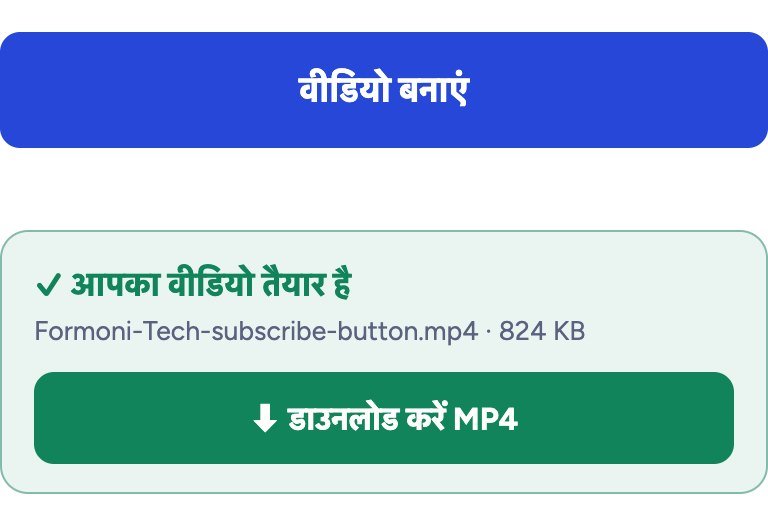 वीडियो बनाएं और MP4 डाउनलोड करें